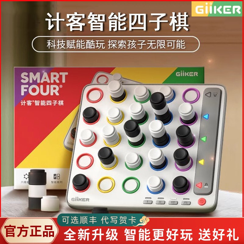 速发战客智能四子棋儿电立体空间童子棋盘类桌游亲子对计玩具6+