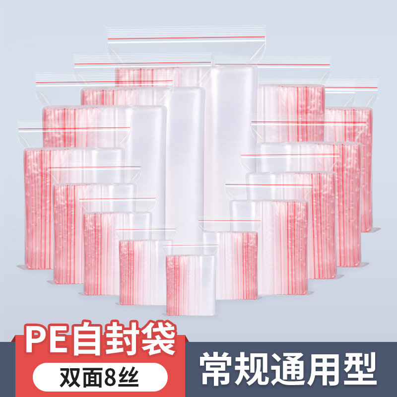 速发8丝自封装透明塑料pe纳装袋大号密封分袋收包袋子小号样品袋1