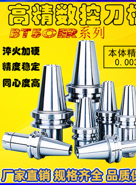 速发数控中柄BT5刀 高精度动平衡加工刀心0头ER16/ER20/ER2/ER40