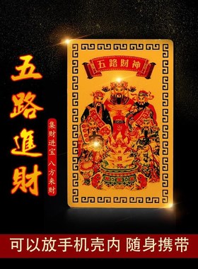 速发令路财神金卡正财神属公明招财五卡片招财进宝金赵手机后壳随