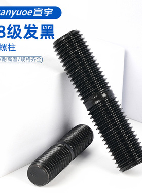 速发8.8级高强度发8M头螺丝淬火双头螺柱GB01模具用双头螺栓M黑-