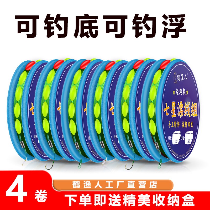 速发传铅钓七星漂线度刻组统新型野钓伊势尼伊豆单双钩