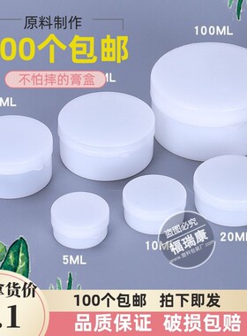 速发5 药0 20 0g1料膏盒白色化妆品旅行分装瓶软膏盒面霜塑膏盒