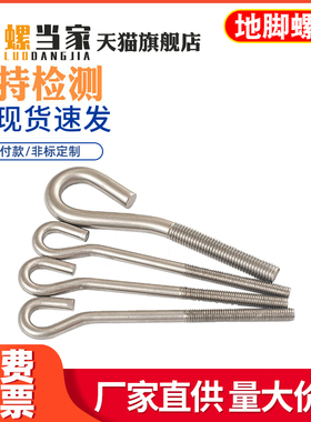 速发GB7 04不锈钢预埋螺栓 地脚螺栓 L型字1M10M1型M26M20M24M0