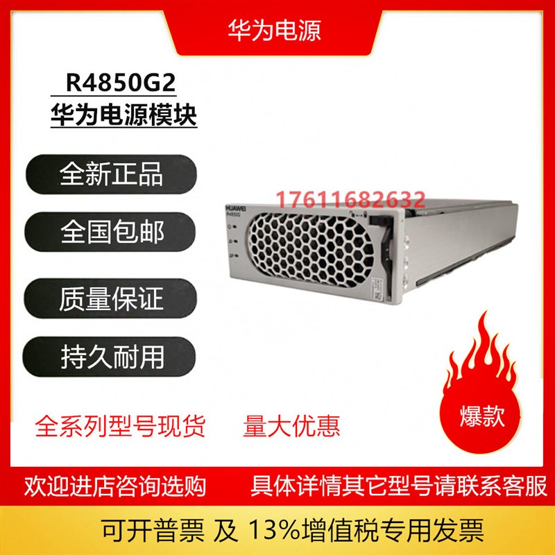 速发R48V0G2整流模块R4850G1 26 G6全嵌5式通信485入0A