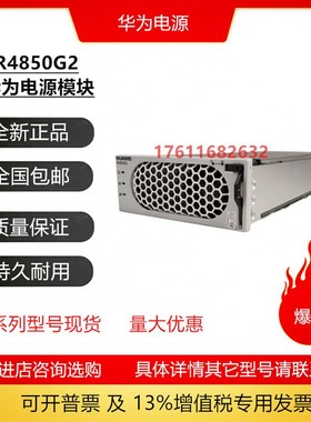 速发R48V0G2整流模块R4850G1 26 G6全嵌5式通信485入0A