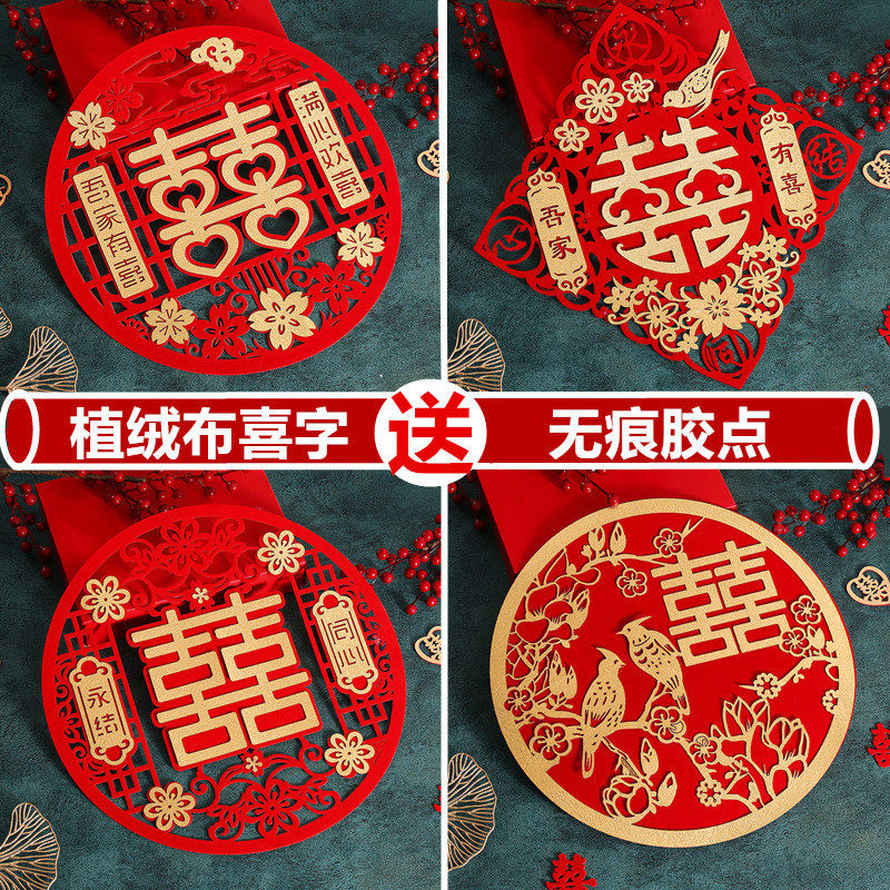 速发结婚大红室植绒布喜字成品双喜门贴大门卧色窗户婚礼婚房装饰