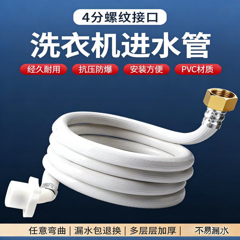 速发全自动洗衣机进水管加长4分软管延长管子上水管出水管编织