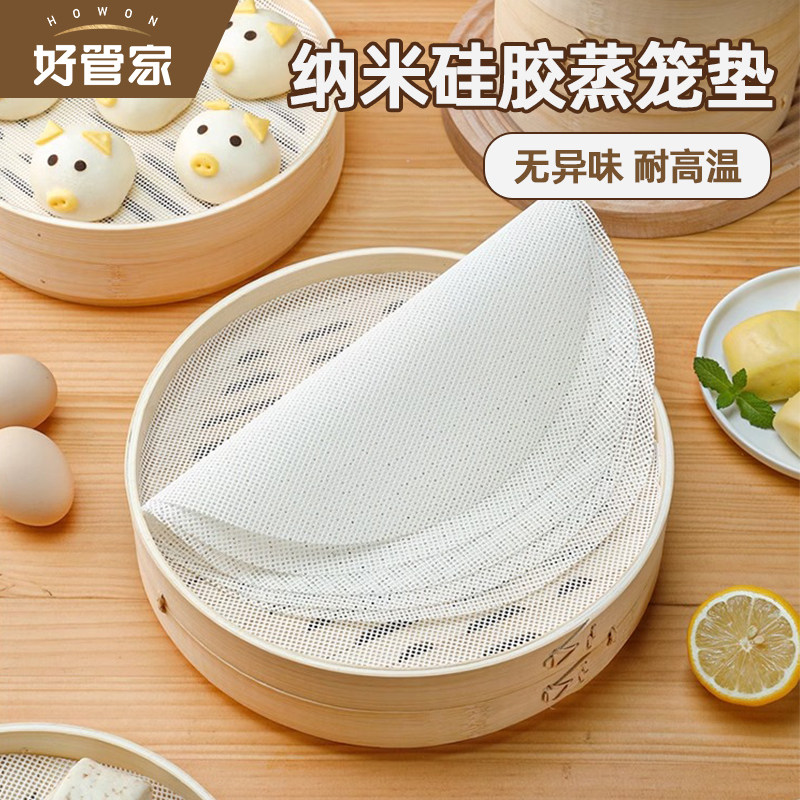 速发好高家硅胶垫级锅管温蒸笼纸家用蒸耐布包子垫布不粘蒸馍垫