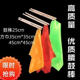 速发优质红货25厘米鼓棒腰鼓棒方巾好黄绸绸棒舞蹈绿带广场舞鼓动