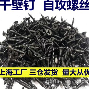 速发黑色干壁钉高强攻磷钉自度螺丝钉十字沉头轻钢龙骨墙板化2505