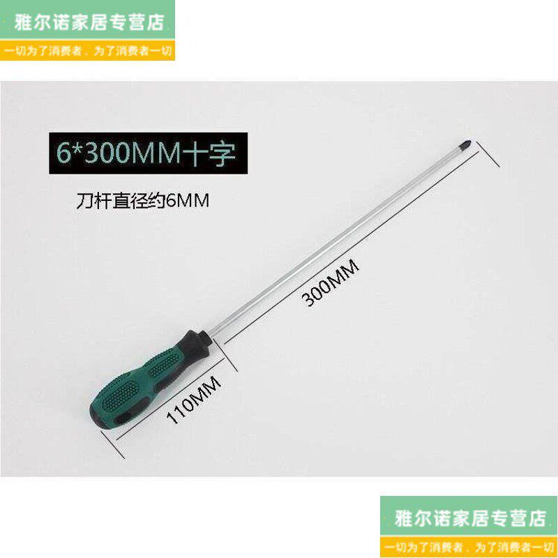 速发加长螺丝刀十字一字特长超长工业级带磁性平口起子小号细杆工