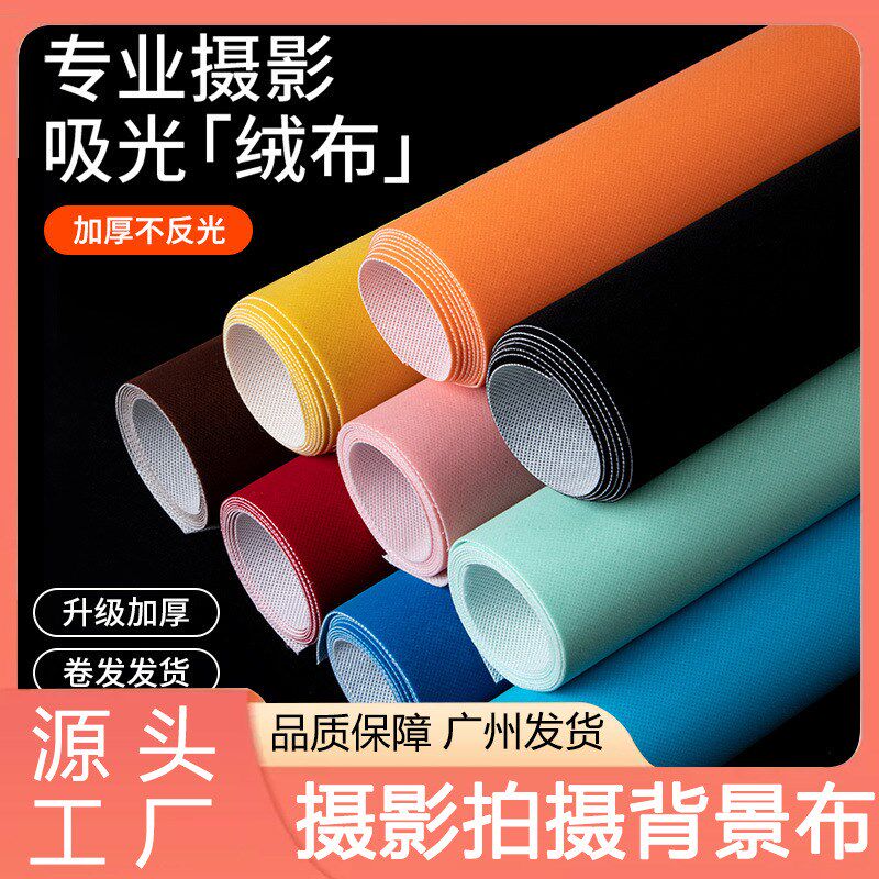速发黑色背景布摄光布植绒布拍吸照相厚影加摄黑绒布拍照摄影影棚
