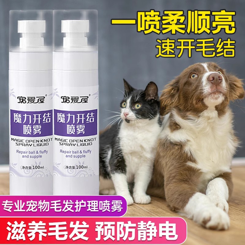 速发开结喷护猫咪滋雾润理柔顺剂蓬松美护毛素防静电打结