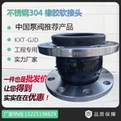 速发不锈钢可曲挠喉胶软节头连接KXT04法兰膨胀接减震器避震橡EPD