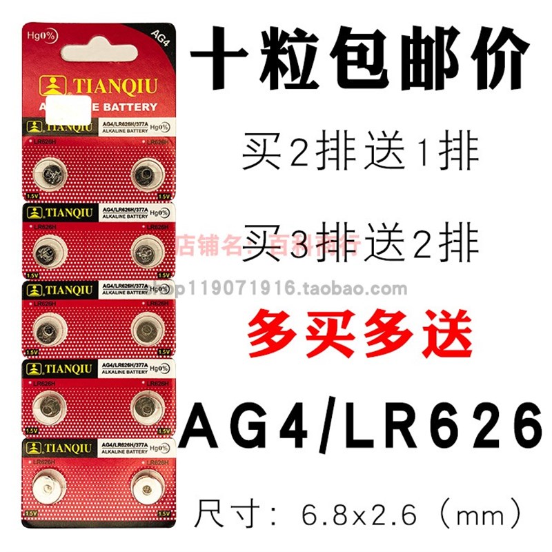 速发A4G/77SR626SW/LR66/SR66/77/177石石英电子