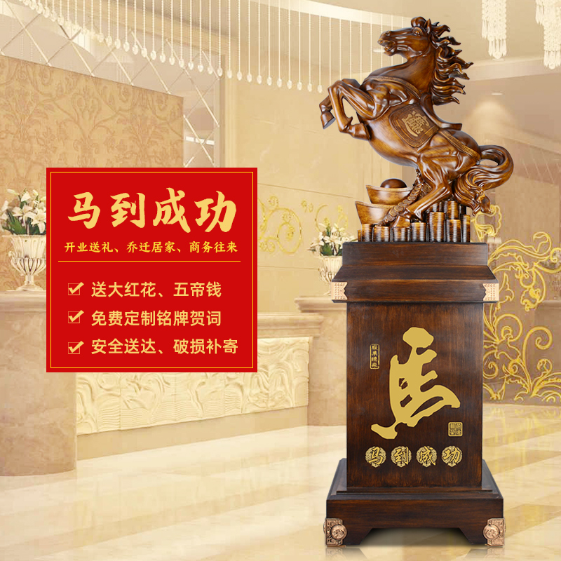 速发马到成功摆件招财关司开业乔迁礼品办公酒室店大厅玄公落地装