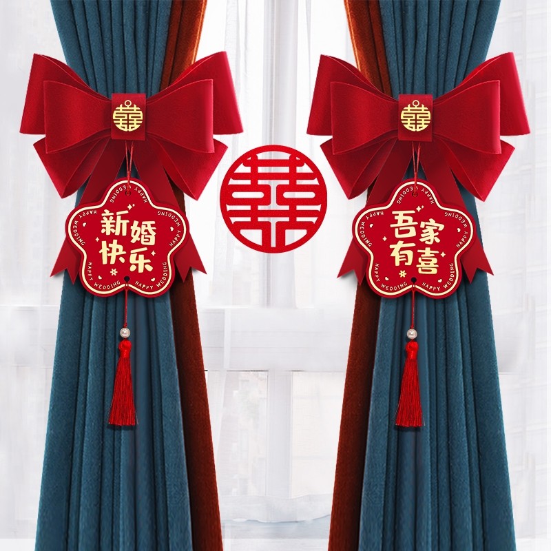 速发婚房装置间房客厅窗帘绑带布饰婚礼男方房新绑饰套装结婚用品