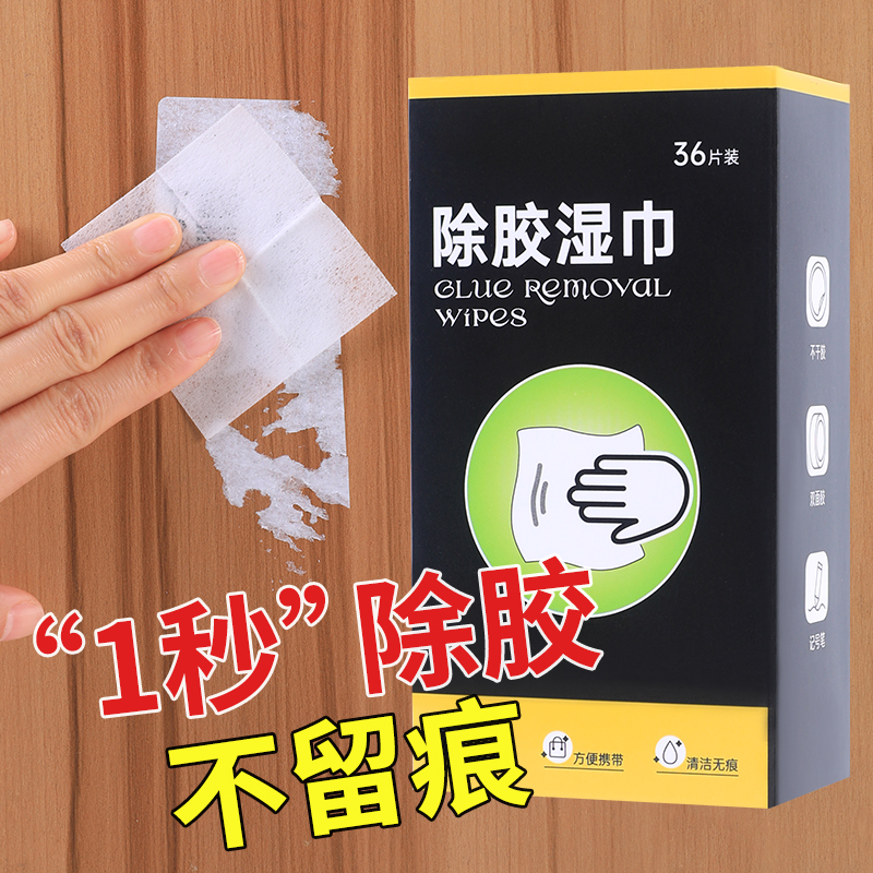 速发除功胶多能湿巾玻璃不干胶强力除胶剂汽车家用清洗剂粘胶去胶
