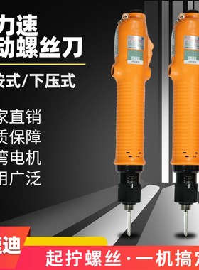 速发电动螺丝刀D-02000/6600PF/00LLj有刷比速迪电批BI616L