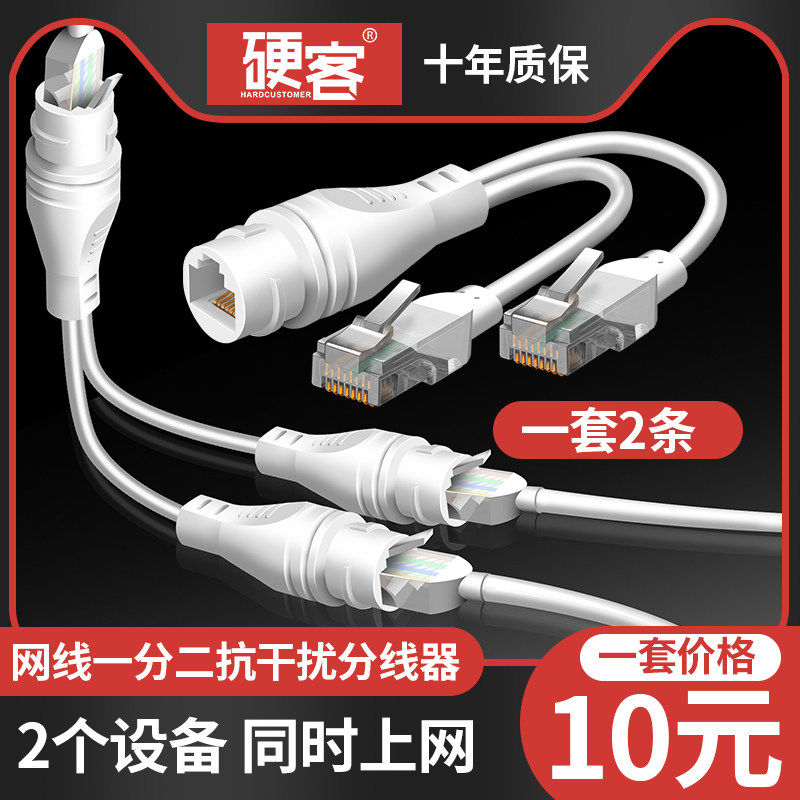 速发网线分线器络分二同时上网宽带网一脑线电分对接头一拖二