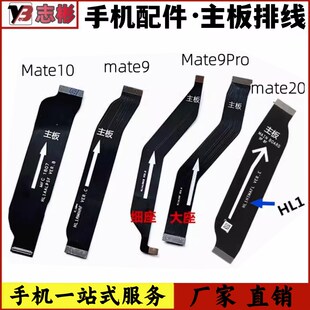 速发1线适用mate/pro/mate 0排20排线尾插连接小板显示