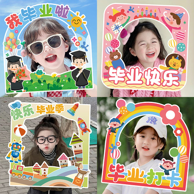 速发我们毕业啦幼儿园班级具置教持装饰拍照道布板相框手举牌手室