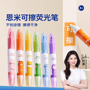 速发可擦荧光笔记中生标记笔高颜值手学生用初号笔彩色划重点轮廓