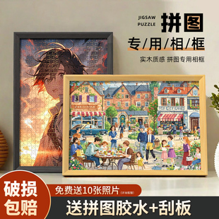 速发拼图相框1000片7质.5x50.5*75.5放5000图一千平0块木0装裱画