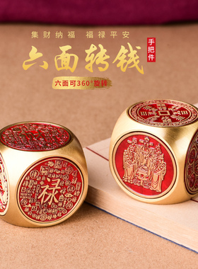 速发黄铜六解旋转魔方转转钱手把件五钱五路财神福禄寿喜财面压骰