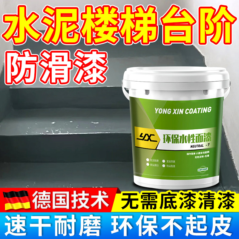 速发楼梯台阶漆专用地坪漆水泥地面漆家用平磨地耐漆室内磁砖改色