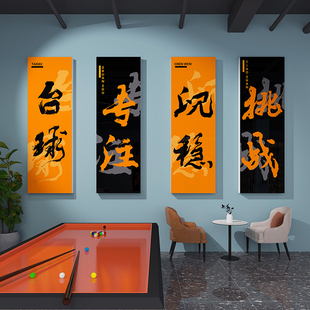 速发创意台球厅墙面装 饰斯部克俱乐诺桌球室广告海报贴景背纸立体