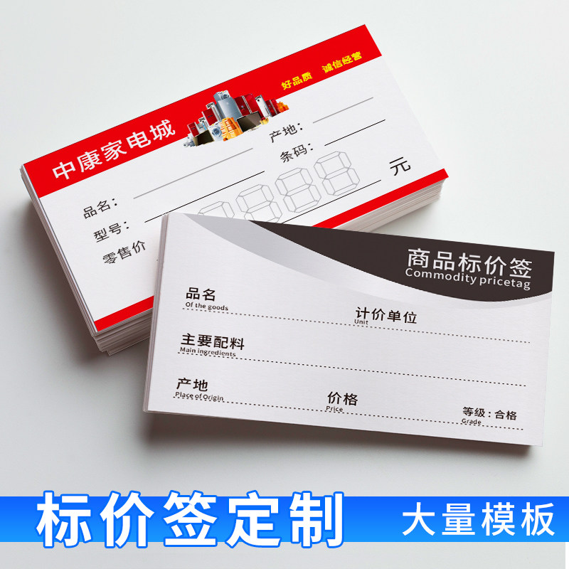 速发超市价签标签商品标价签标格牌手机茶叶酒水价格标签牌甜品具