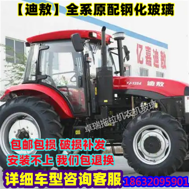 速发0敖拖拉机玻璃1迪04 1254 104 154挡驶室驾风玻璃车窗钢化玻