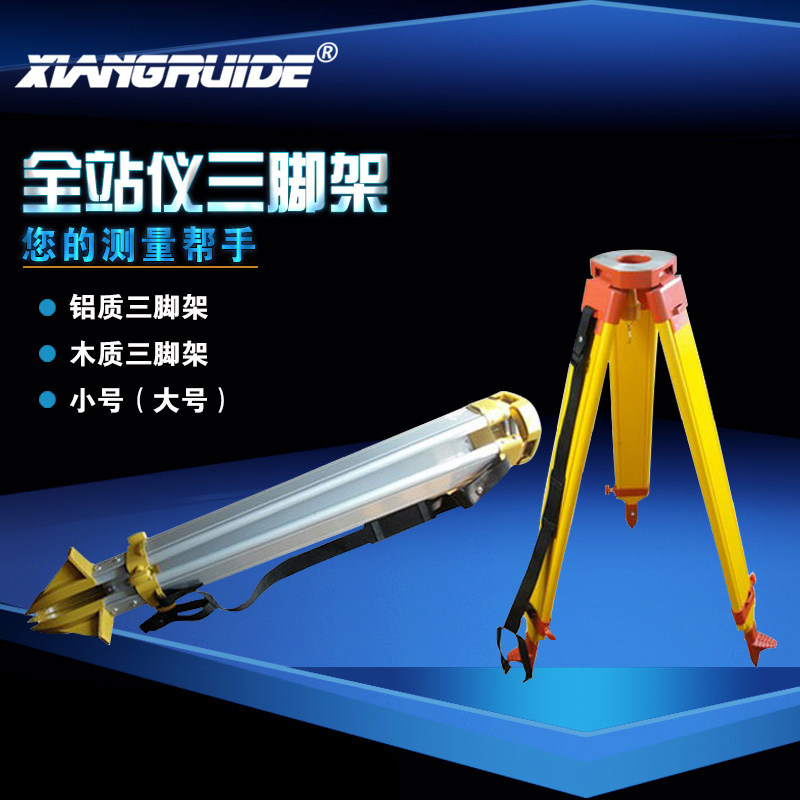 速发经纬仪三脚架全站仪架三水准仪支架水平仪木质升降子脚架