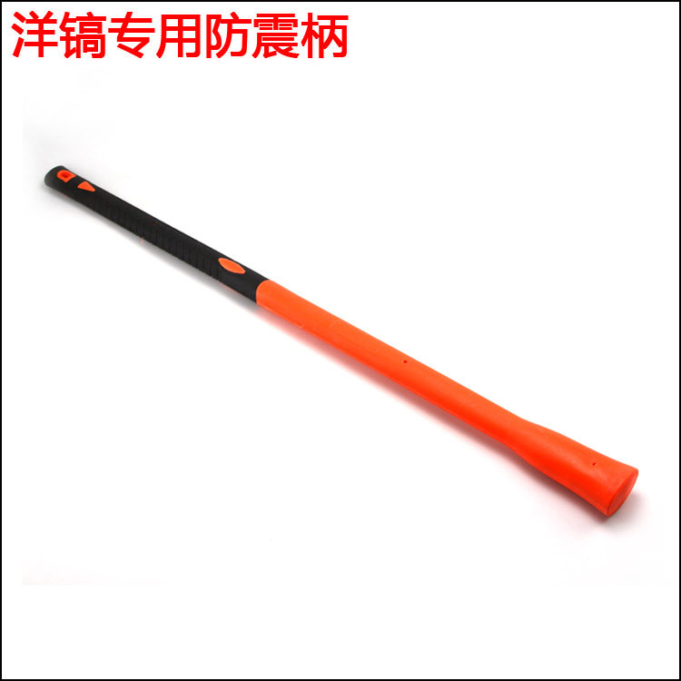 速发 玻璃纤维 塑镐把 洋镐 把镐头把 洋镐柄 十字镐柄包棍