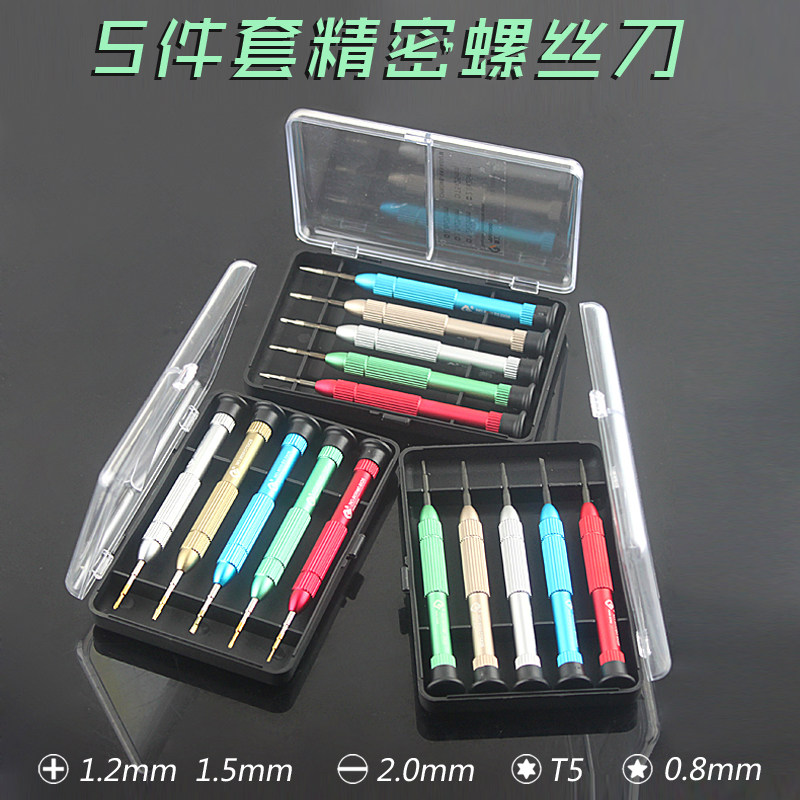 速发5件套精密螺丝刀套装 手机维修螺丝批组合 iph拆机工具