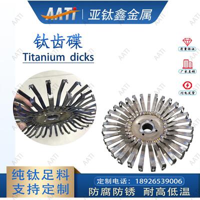 钛碟牙齿碟钛挂具电镀氧化弹性钛板耐腐蚀铝氧化治具钛咬碟定做