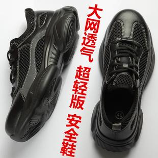 防砸防刺穿软底钢包头钢板 四季 透气防臭工作鞋 轻便劳保鞋 男女夏季