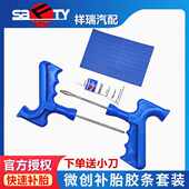 汽车补胎胶条工具套装 电动车摩托车真空胎硫化胶条快速补胎工具