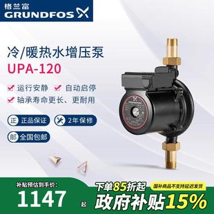 丹麦格兰富水泵UPA120 160全自动家用小型增压泵热水器加压泵