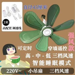 小吊扇可调风速三档可遥控家用学生宿舍床上静音强风蚊帐小吊风扇