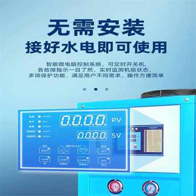 山东工业冷水机5匹风冷式制冷机水冷式冷油机小型注塑模具降温机