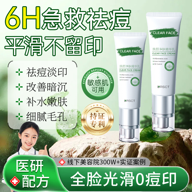 祛痘药膏男女学生去青春痘淡痘印痘坑收缩毛孔去闭口粉刺精华乳液