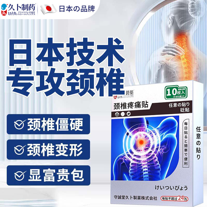 久卜制药颈椎腰椎部位型膏贴头晕脑供血不足特效专用膏贴,医疗器械,膏药贴（器械）,淘宝优惠券,粉丝福利购,淘宝优惠卷