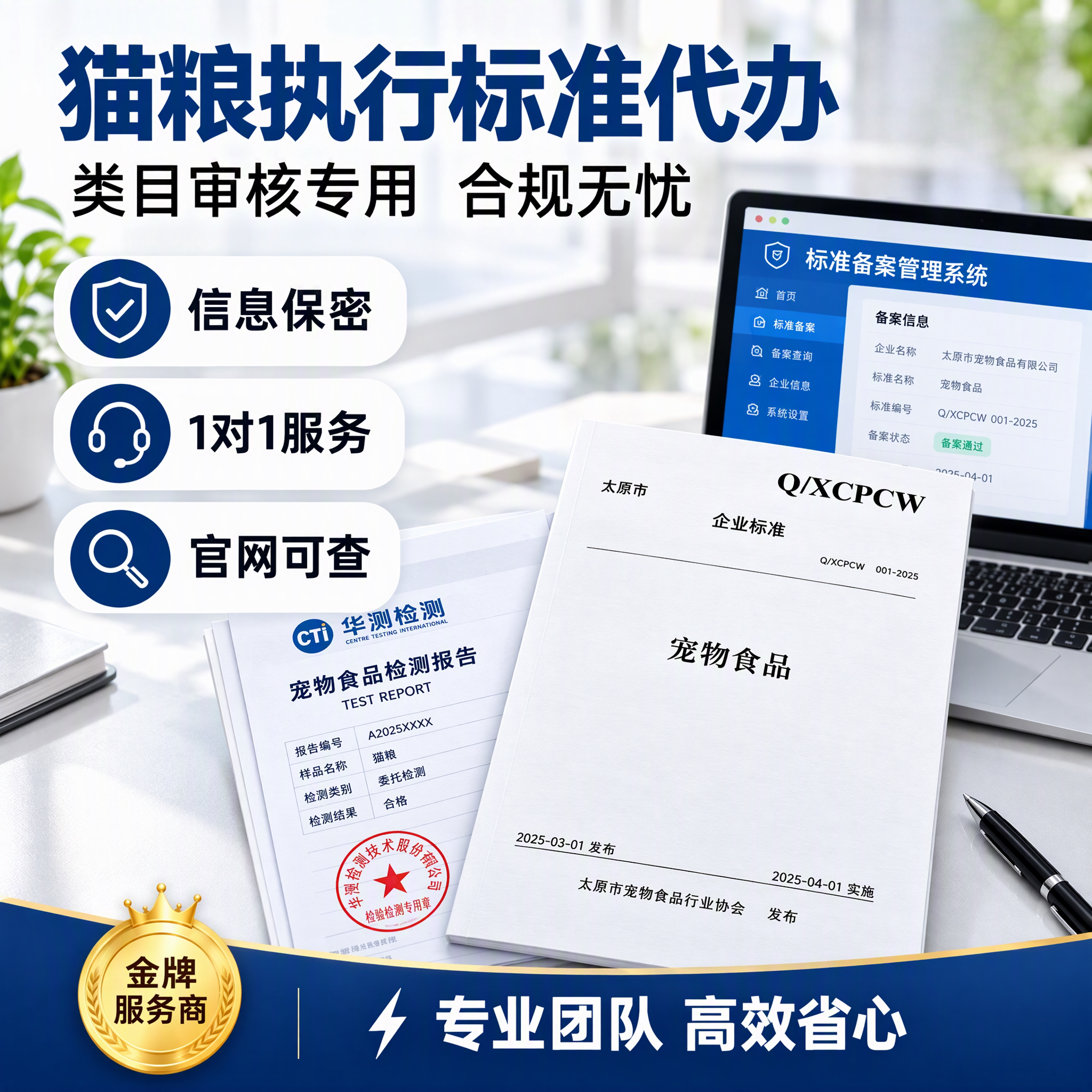 猫粮执行标准产品注册备案代办代写办理申请编写编码商品企标企业