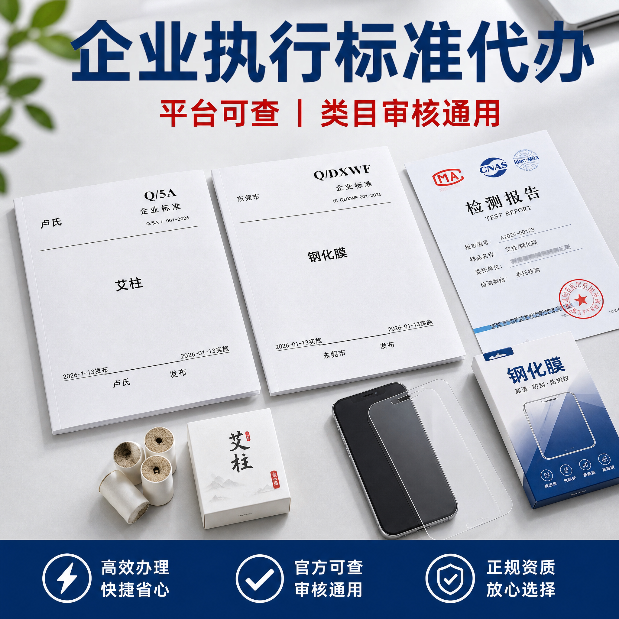 企业执行标准代办企业标准申请办理企标编写备案代写注册编码产品