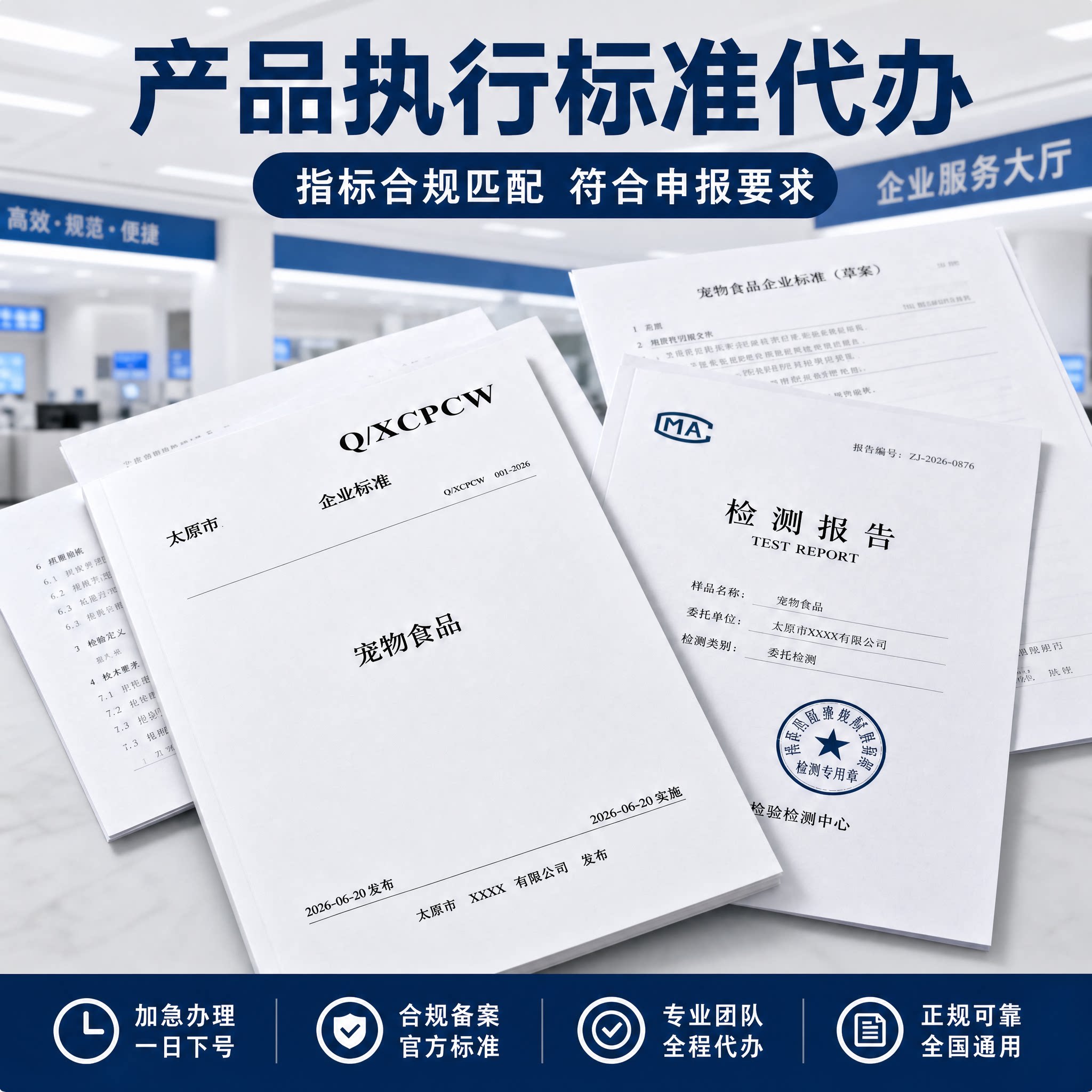 产品执行标准企业标准申请代办办理企标编写备案代写注册编码企业