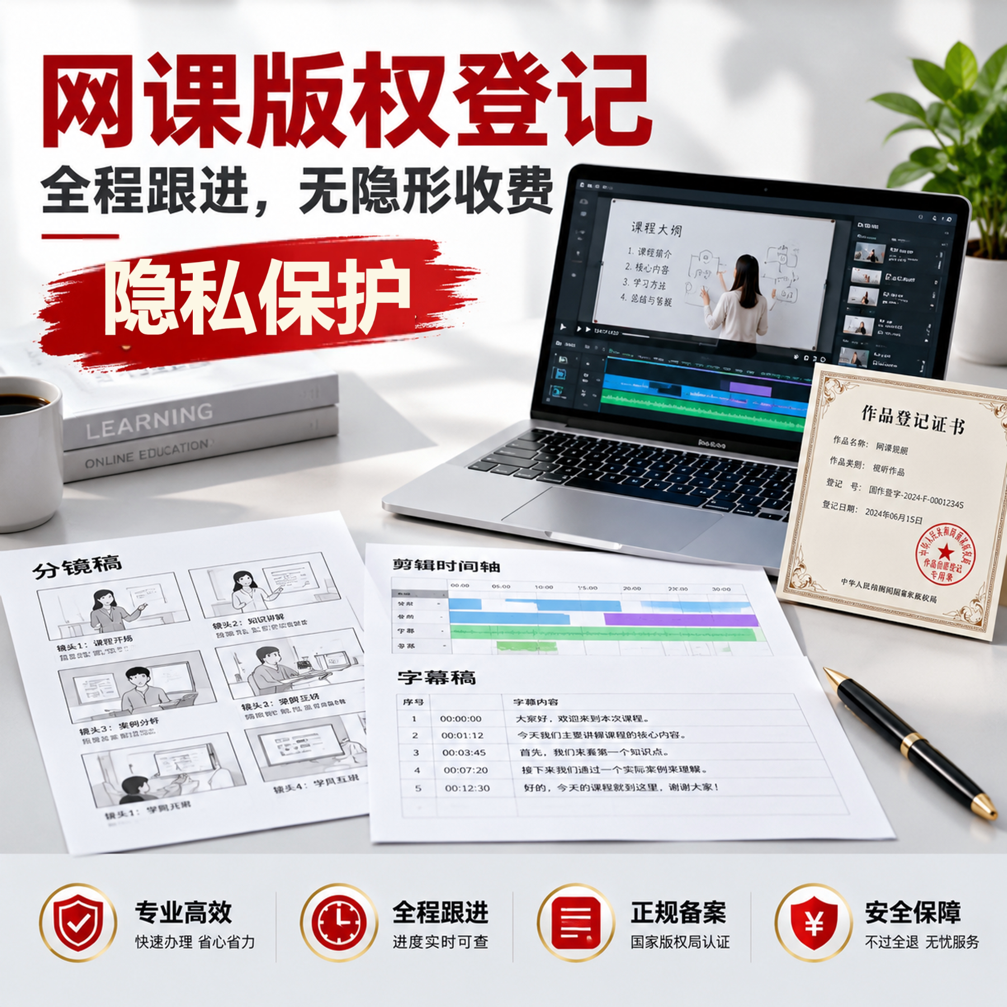 网课版权登记图片作品注册文字美术申请保护加急一天知识产权国家