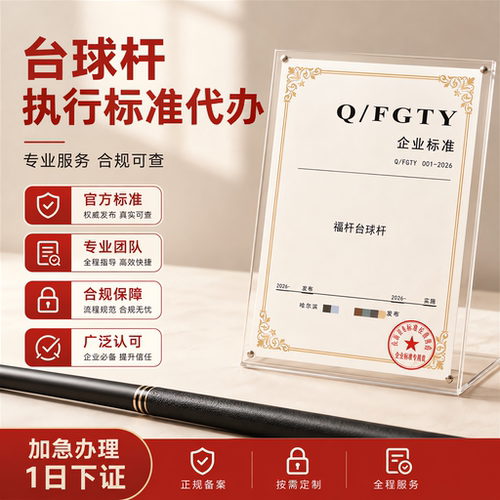 产品执行标准文案编写加急专业代办企业国家标准备案办理全国申请